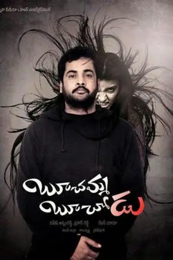 Boochamma Boochodu (2014)