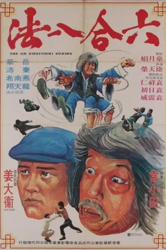 Los puños de la lealtad (1980)