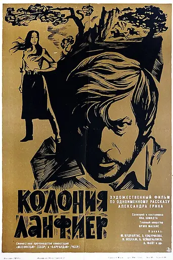 The Lanfier Colony (1969)