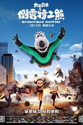 Backkom Bear: Agent 008 (2017)