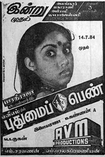 Pudhumai Penn (1984)