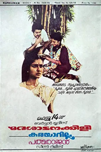 Desatanakkili Karayarilla (1986)