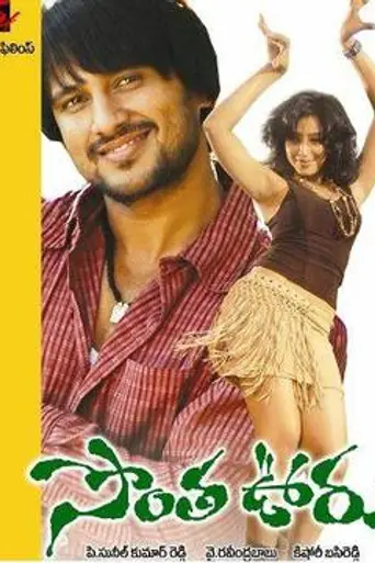 Sontha Ooru (2009)