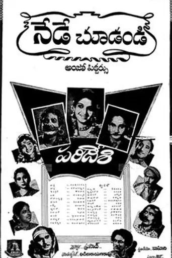 Poongodhai (1953)