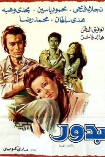 Bedur (1974)