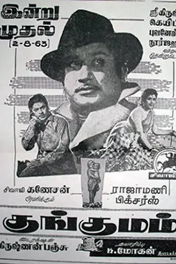 Kungumam (1963)