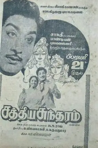 Sathya Sundharam (1981)