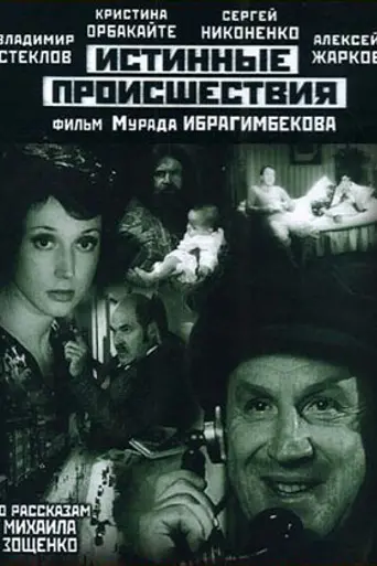True Encounters (2000)