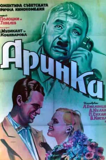 Arinka (1939)