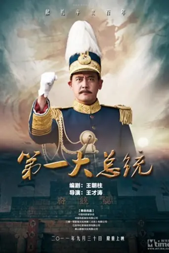 The First President (2011)