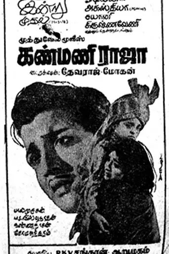 Kanmani Raja (1974)