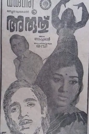 Aruthu (1979)