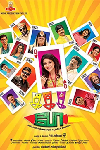 Ka Ka Ka Po (2016)