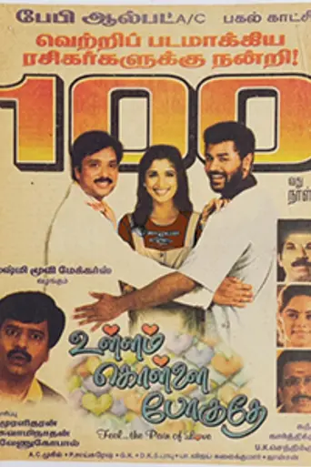 Ullam Kollai Poguthae (2001)