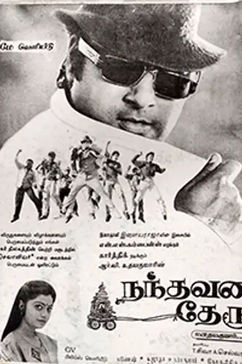 Nandhavana Theru (1995)