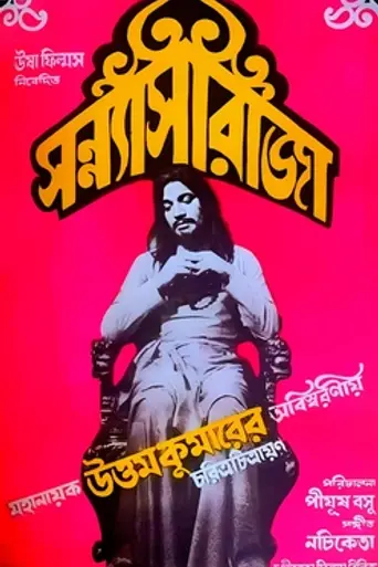 Sanyasi Raja (1975)