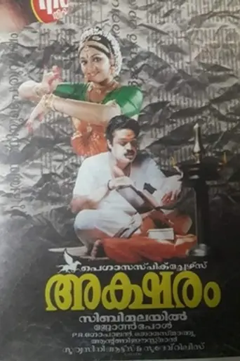 Aksharam (1995)