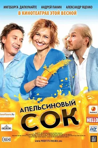 Orange Juice (2010)