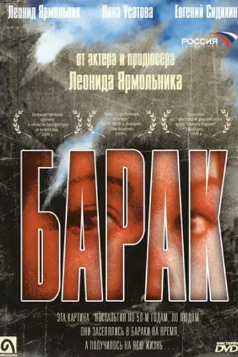 The Barracks (1999)