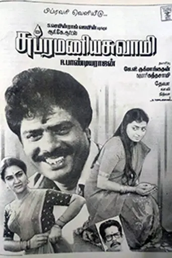 Subramaniya Swamy (1994)