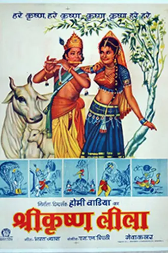 Shri Krishna Leela (1971)