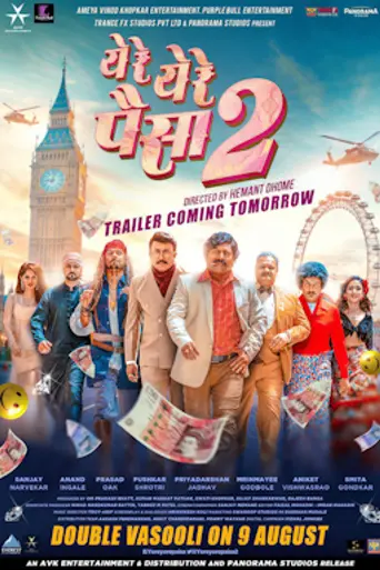 Ye Re Ye Re Paisa 2 (2019)