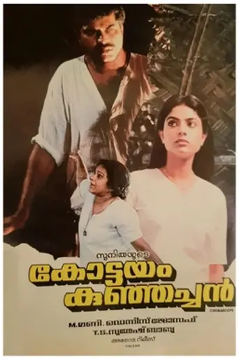 Kottayam Kunjachan (1990)