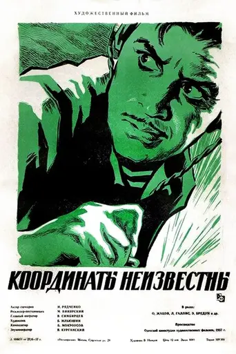 Coordinates Unknown (1957)
