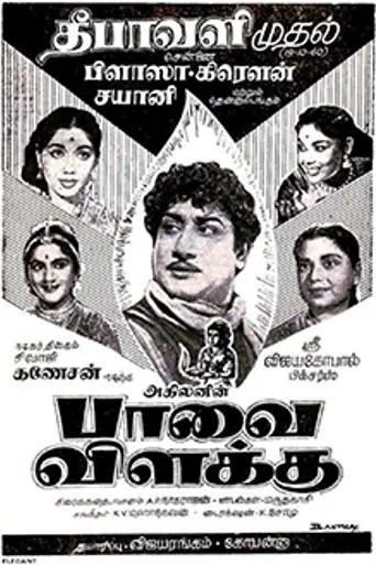 Paavai Vilakku (1960)