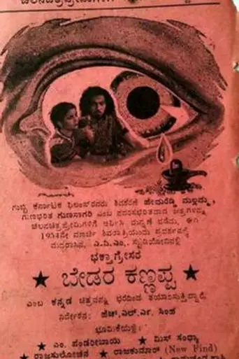 Bedara Kannappa (1954)