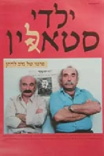 Stalin's Disciples (1986)