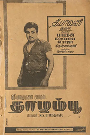 Thazhampoo (1965)
