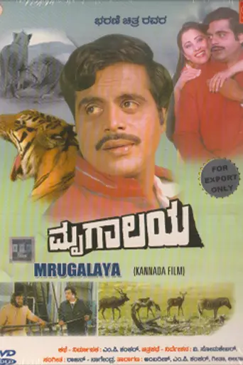 Mrugaalaya (1986)