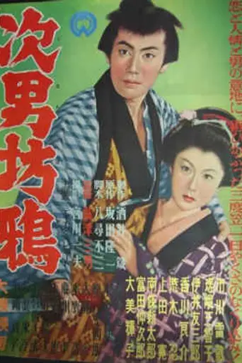 The Second Son (1955)