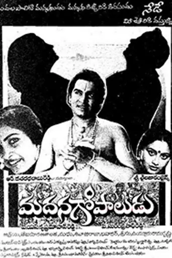 Madana Gopaludu (1987)