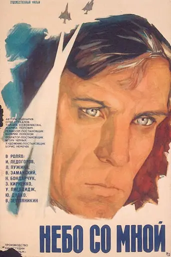 Nebo so mnoy (1974)