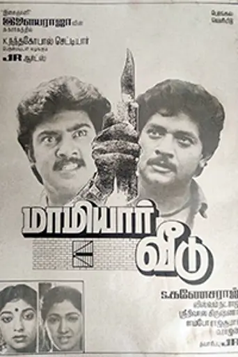 Maamiyar Veedu (1993)
