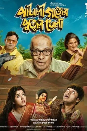 Pataligunjer Putul Khela (2024)