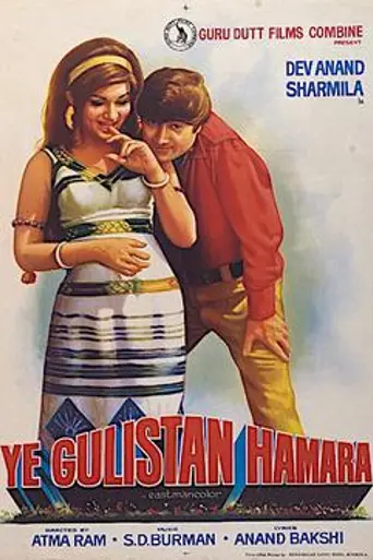 Yeh Gulistan Hamara (1972)