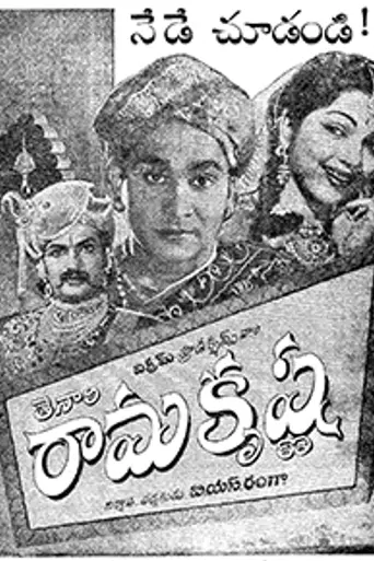 Tenali Ramakrishna (1956)