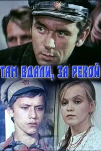Там вдали, за рекой (1975)