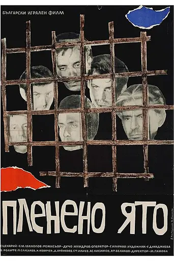 Captive Flock (1962)