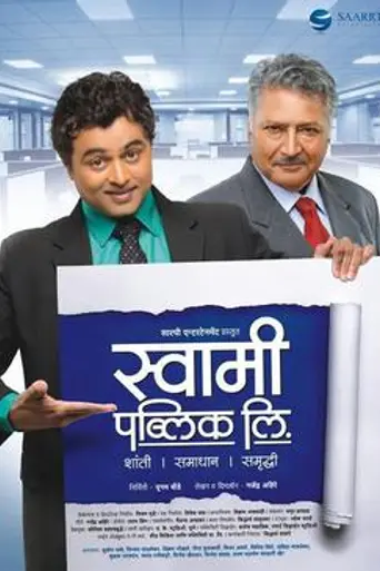 Swami Public Ltd. (2014)