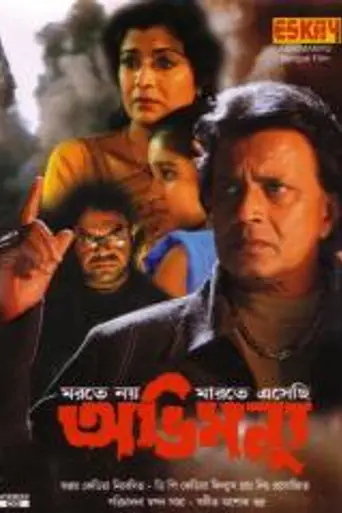 Abhimanyu (2006)
