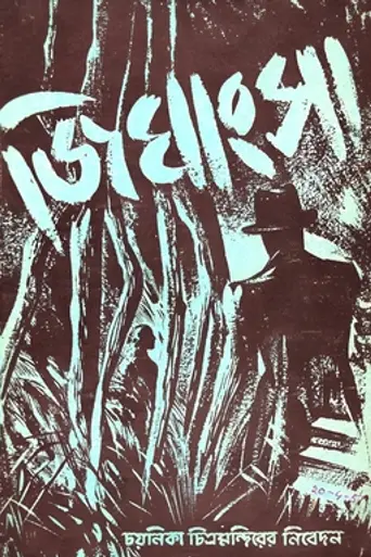 Jighansa (1951)