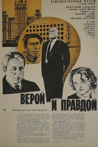 With Faith and Truth (1979)
