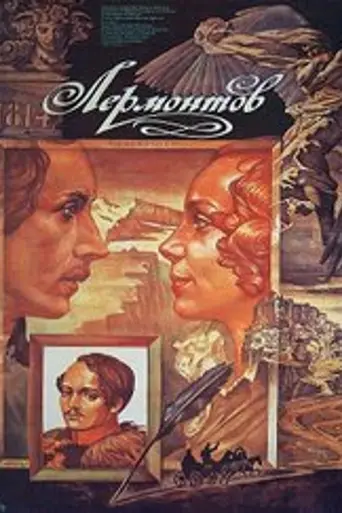 Lermontov (1986 film) (1986)