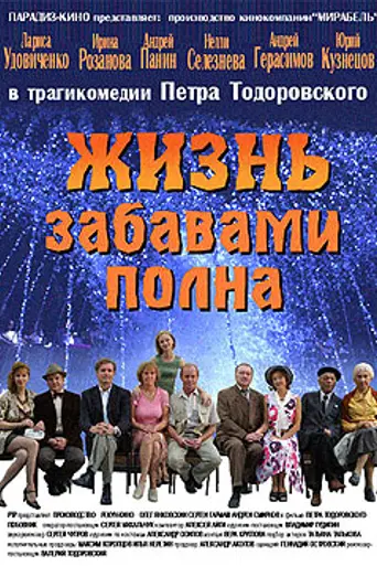 Life Is Full of Fun (2001)