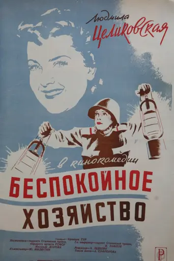 A Noisy Household (1946)
