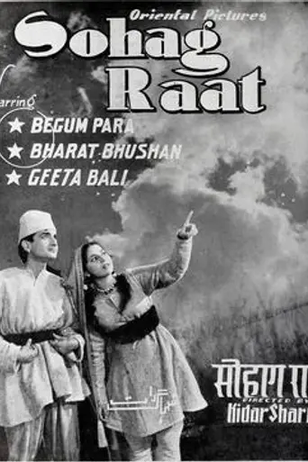 Suhaag Raat (1948)